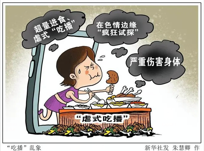 網絡主播這31種行為將被嚴厲禁止