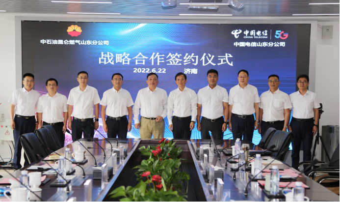 中国电信山东公司与中石油昆仑燃气山东分公司签署战略合作协议