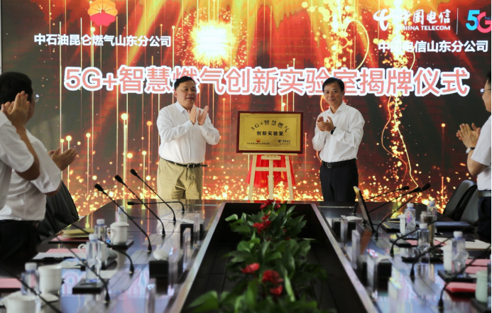 中国电信山东公司与中石油昆仑燃气山东分公司签署战略合作协议