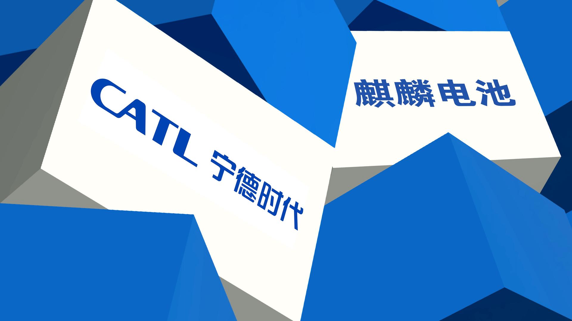 宁德时代发布麒麟电池  将于2023年量产上市_https://www.safeak.cn_新闻资讯_第2张