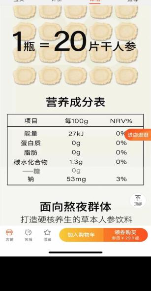 711世界杯可乐(“火出圈”的一整根人参水背后：到底是大补还是年轻人的养生焦虑？)