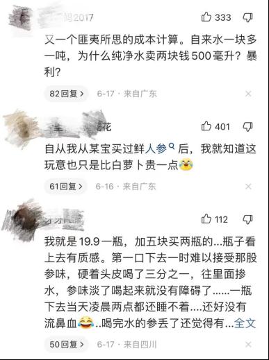 711世界杯可乐(“火出圈”的一整根人参水背后：到底是大补还是年轻人的养生焦虑？)