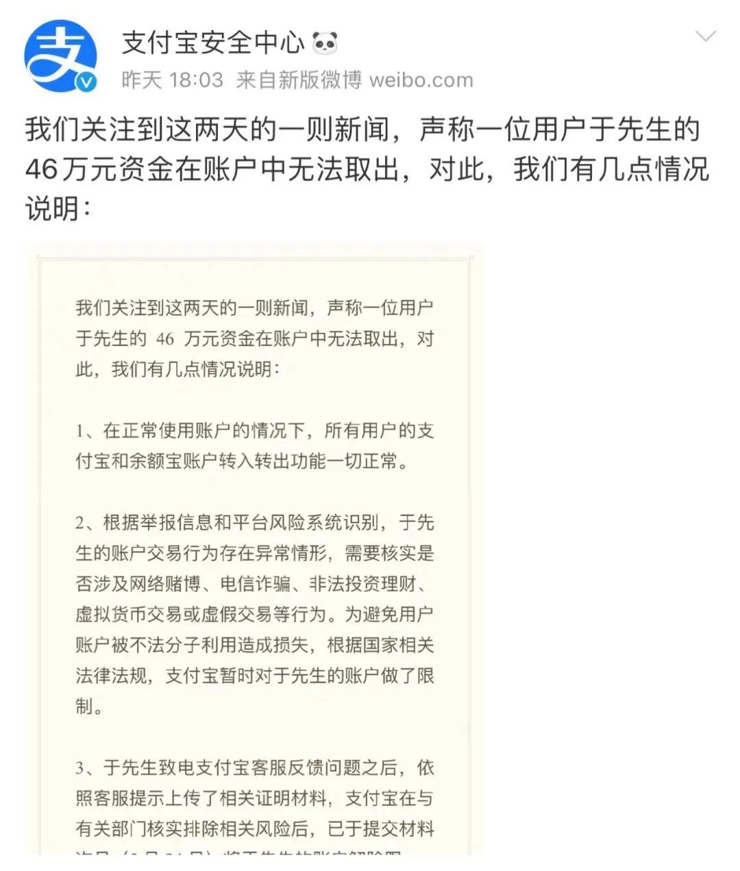 46万元转入余额宝，3年才能取？支付宝回应→