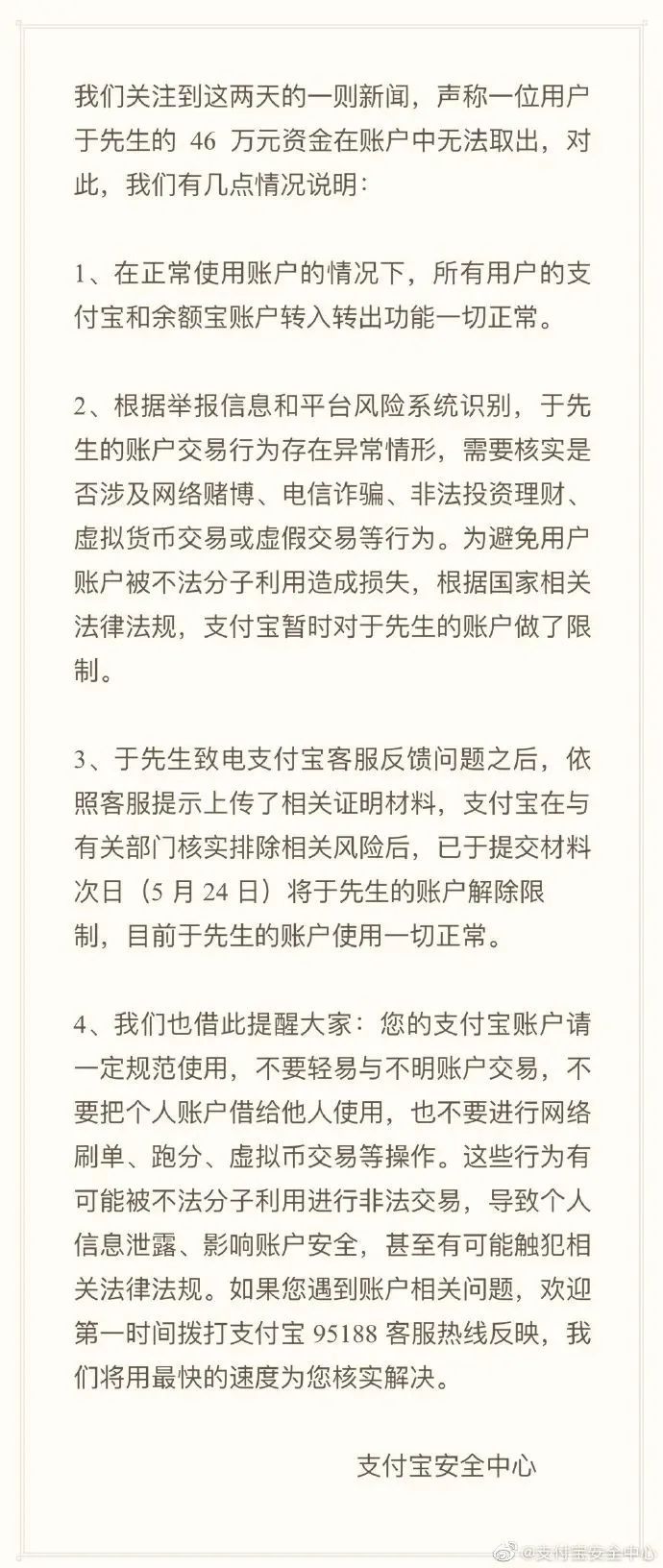 46万元转入余额宝，3年才能取？支付宝回应→