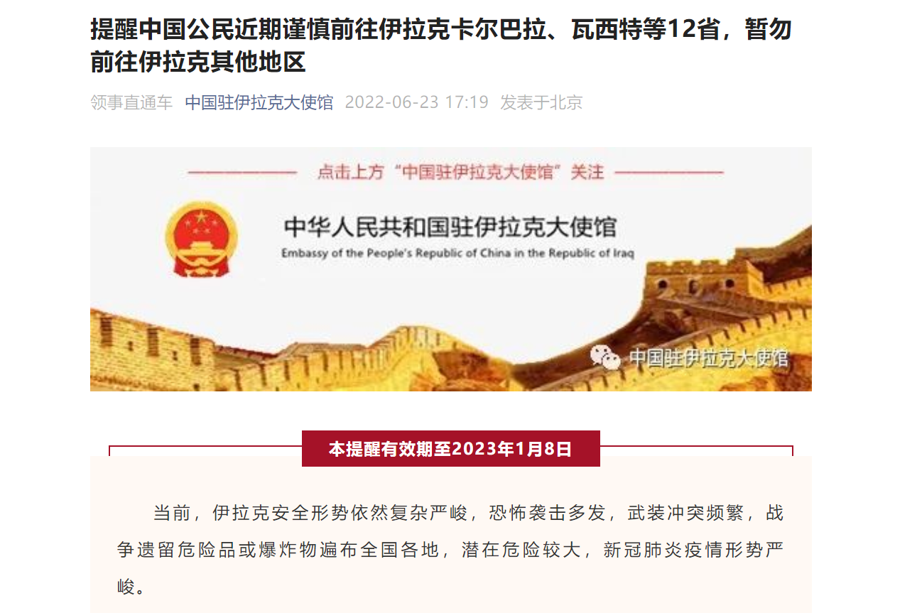 高度警惕！中国驻伊拉克大使馆、中国驻巴塞罗那总领馆发布重要提醒，速看