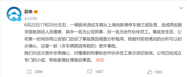 蔚来官方回应：“坠楼”事件，与车无关