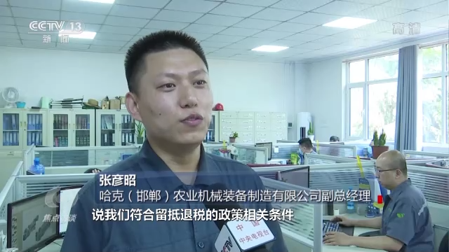 焦點(diǎn)訪談丨留抵退稅 助企紓困
