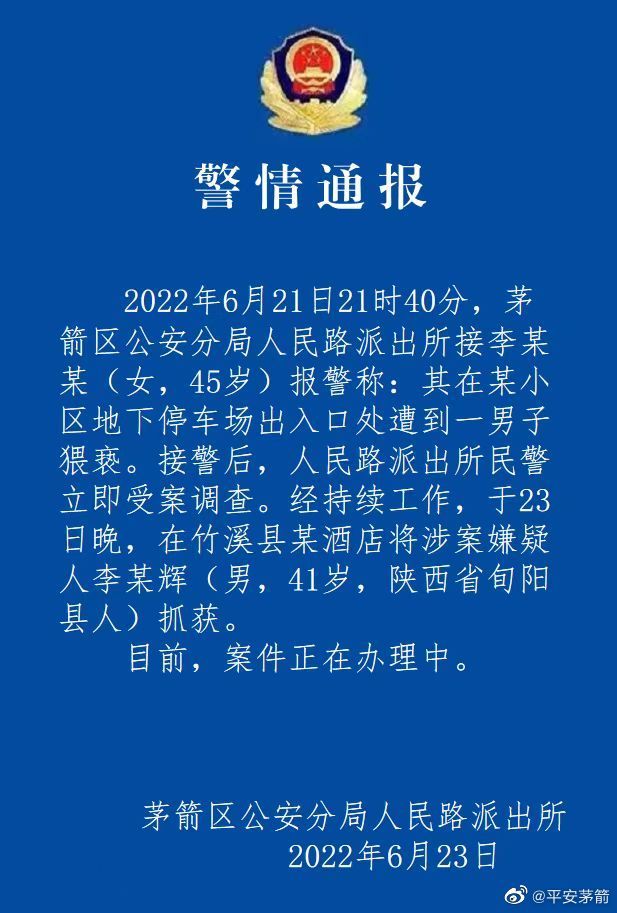 十堰一女子报警称在停车场出入口遭男子猥亵 嫌疑人已被抓获