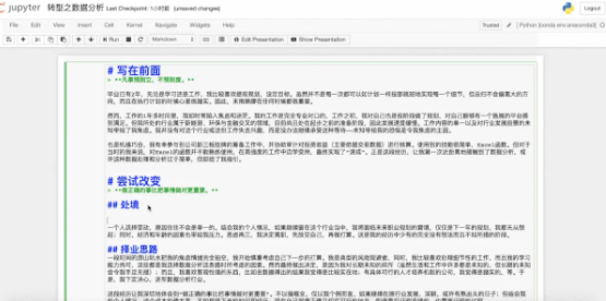 Jupyter Notebook 安装和使用保姆级教程