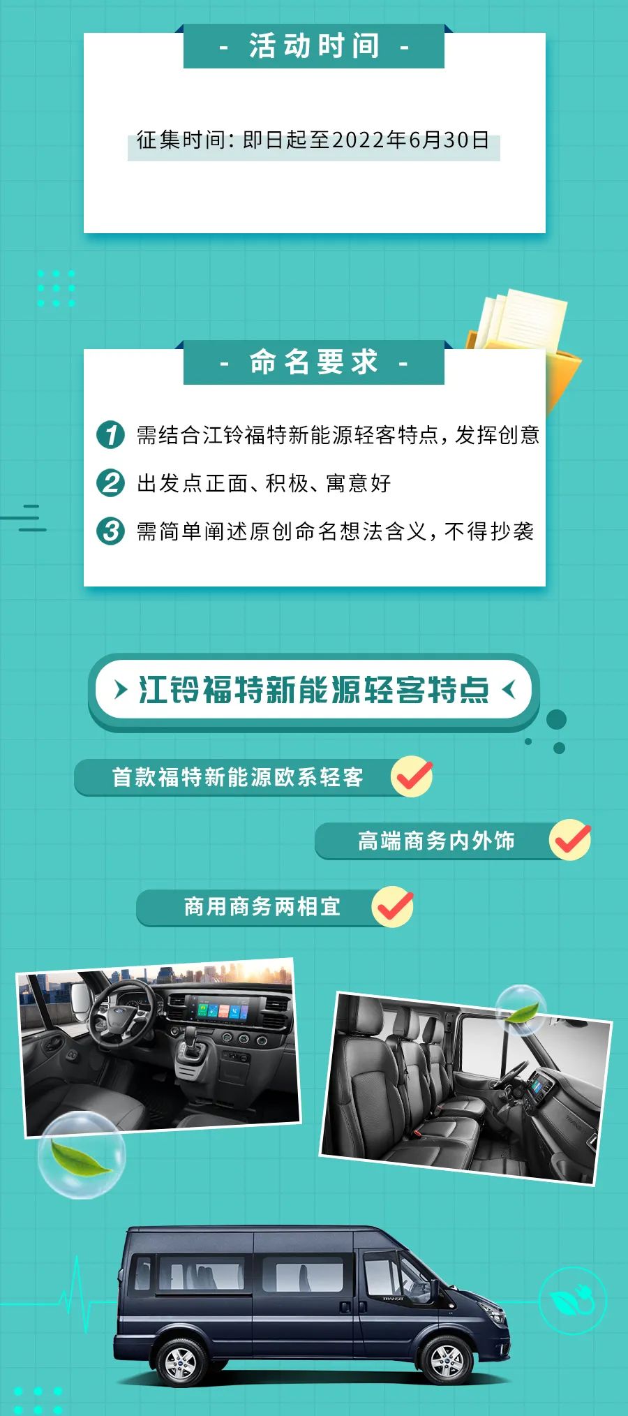 首款江铃福特新能源轻客，万事俱备，就等你来命名