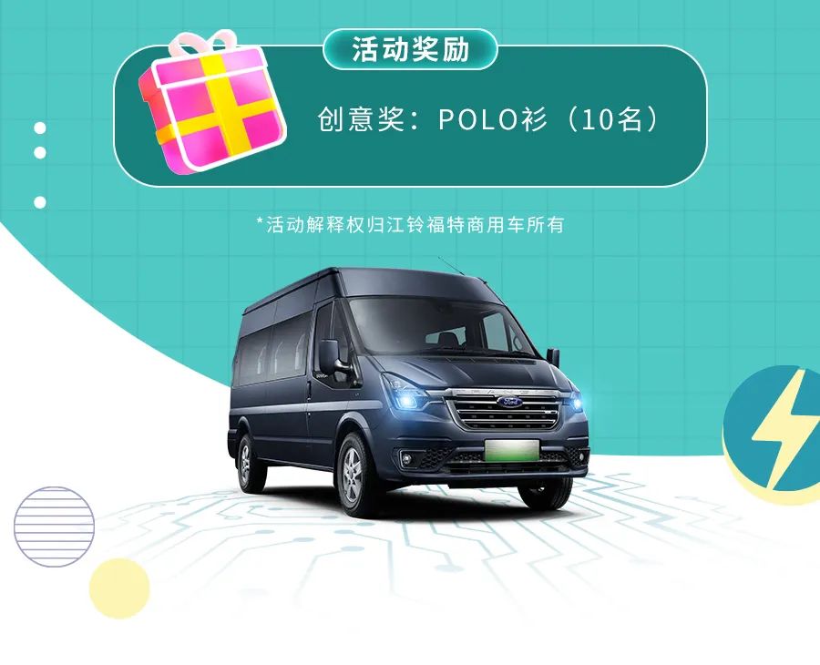 首款江铃福特新能源轻客，万事俱备，就等你来命名