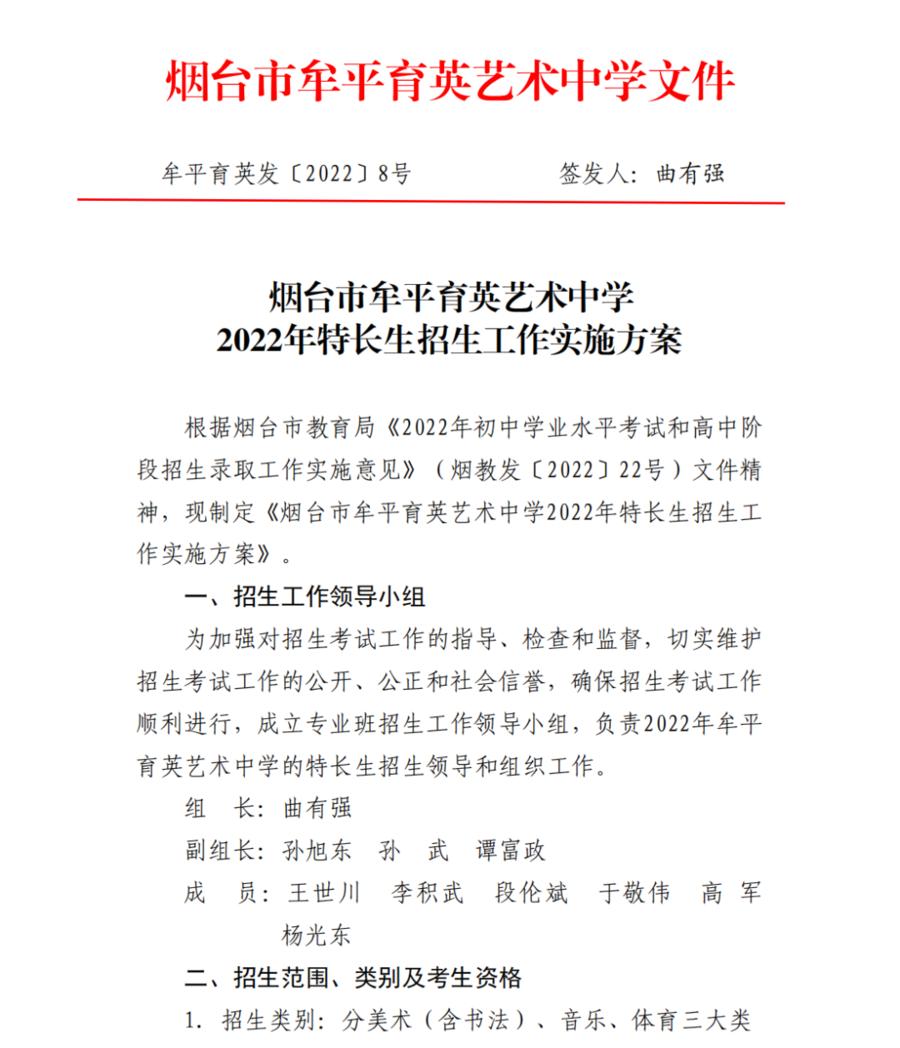 烟台市牟平育英艺术中学2022年特长生招生(图1)