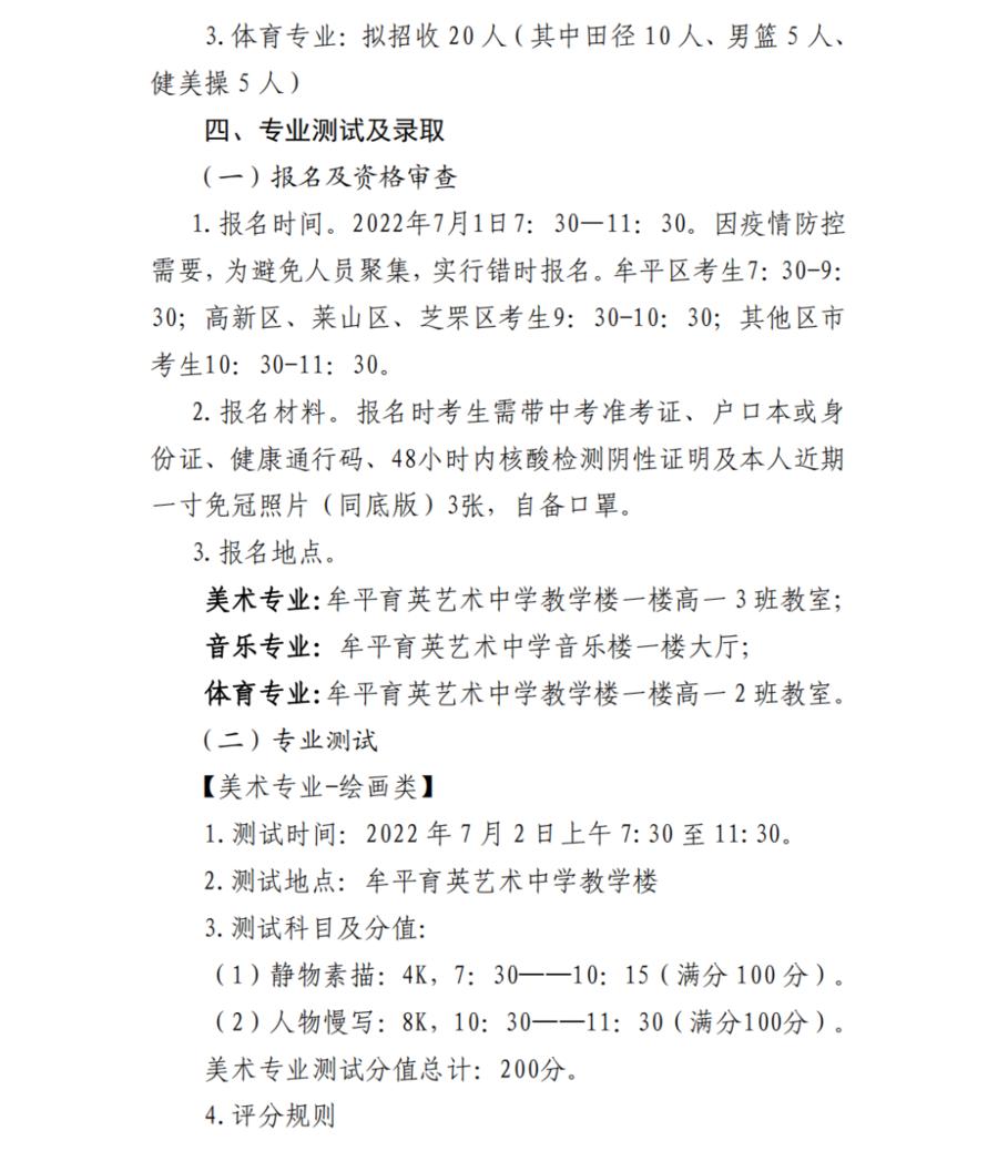 烟台市牟平育英艺术中学2022年特长生招生(图3)