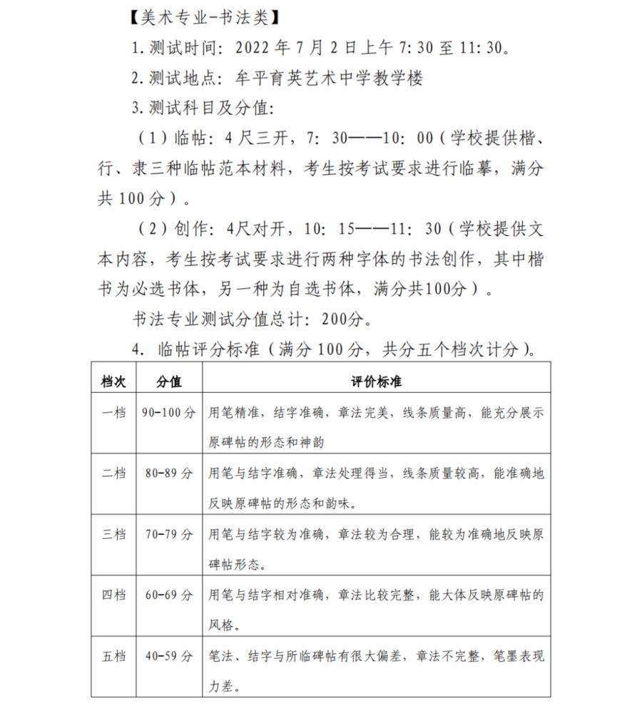 烟台市牟平育英艺术中学2022年特长生招生(图5)