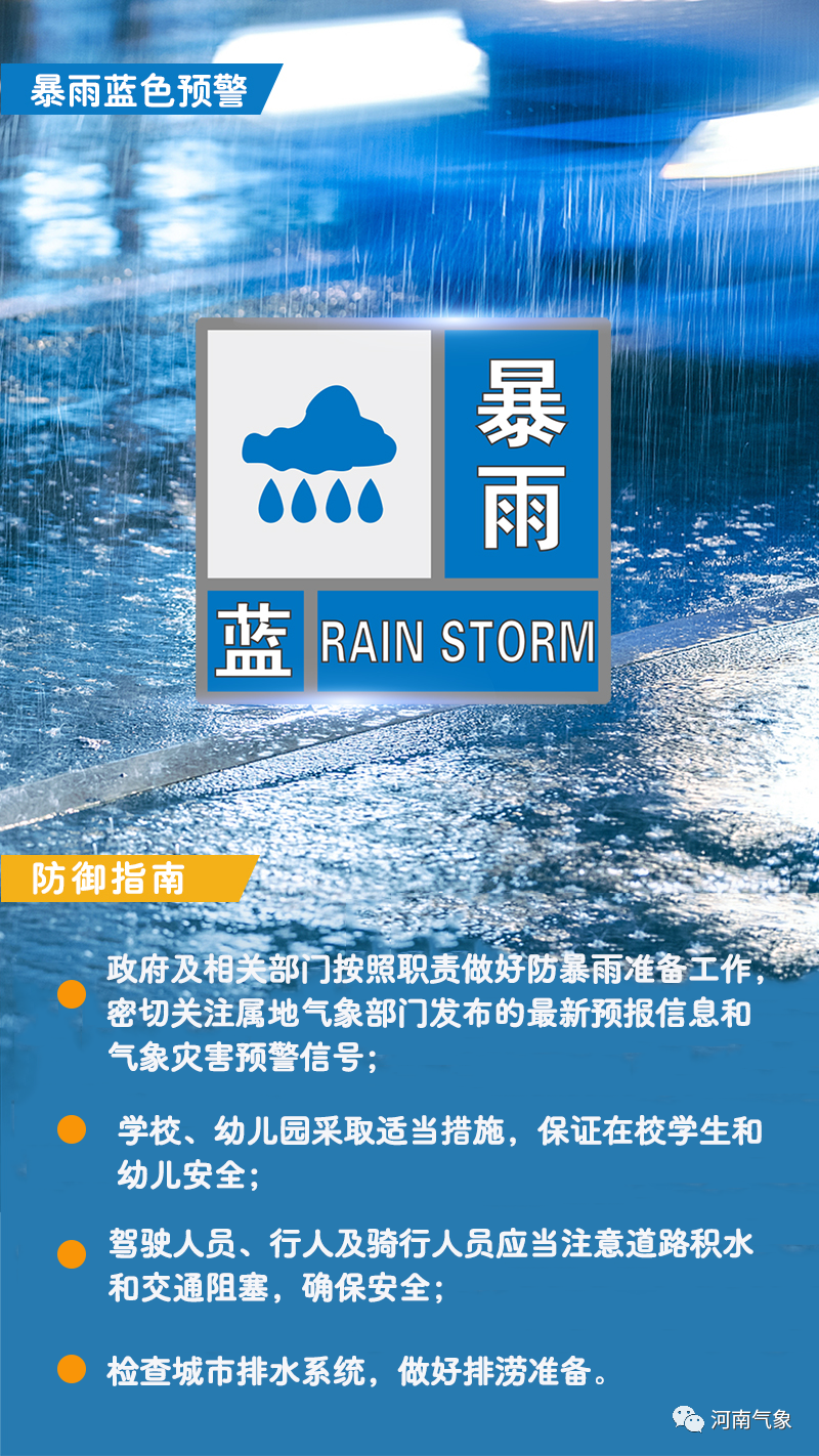 河南发布暴雨蓝色预警！26-27日暴雨、大暴雨来袭，请注意防范！