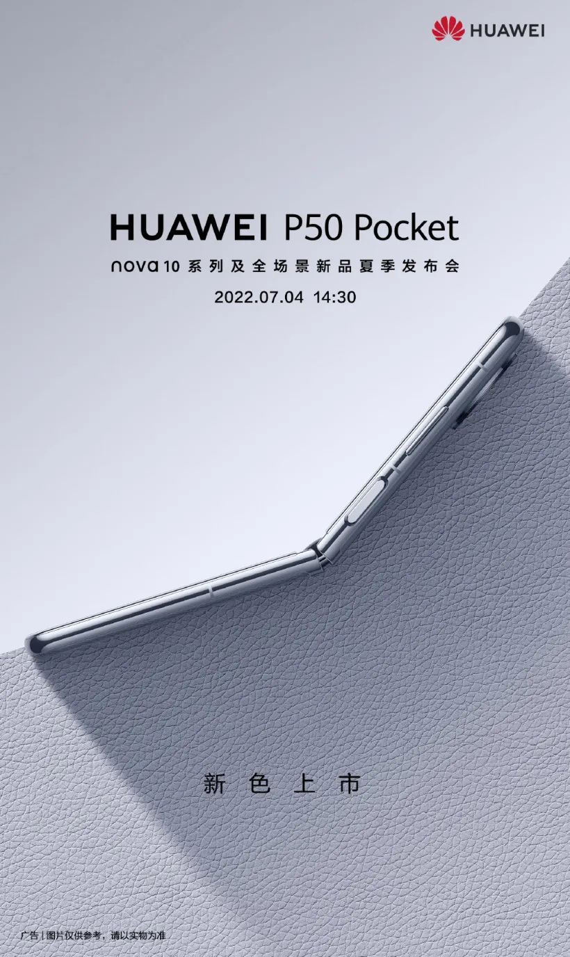 华为 P50 Pocket 折叠屏手机新配色官宣 7 月 4 日亮相