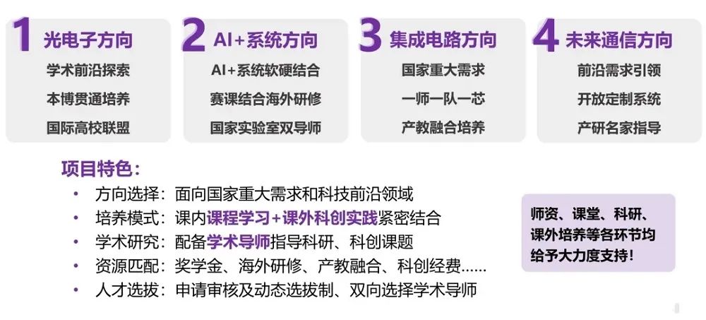 开放凝聚创新无限，清华大学电子信息类等你来！