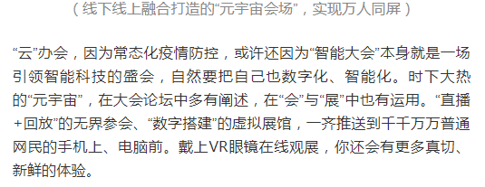走过五年，世界智能大会的变与不变