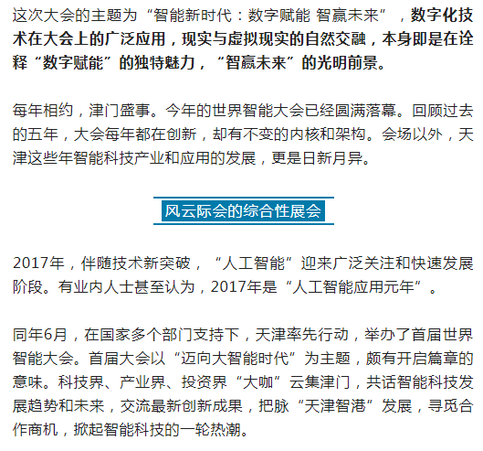 走过五年，世界智能大会的变与不变