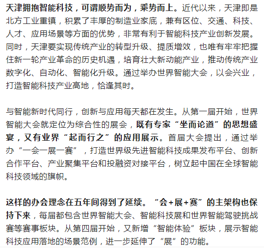 走过五年，世界智能大会的变与不变