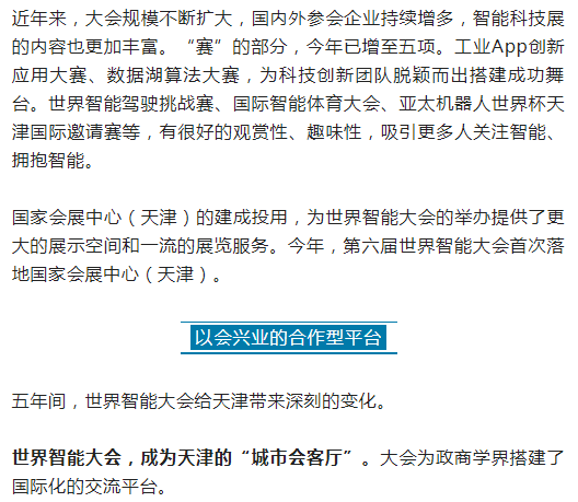 走过五年，世界智能大会的变与不变