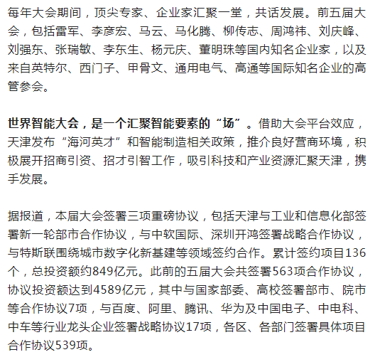 走过五年，世界智能大会的变与不变