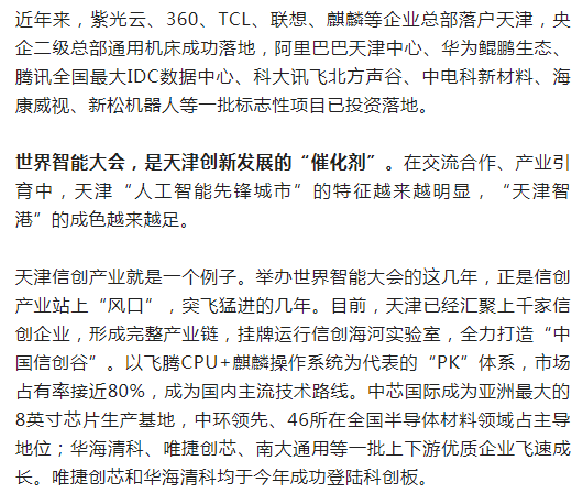 走过五年，世界智能大会的变与不变