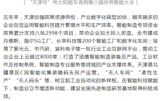 走过五年，世界智能大会的变与不变