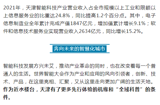 走过五年，世界智能大会的变与不变