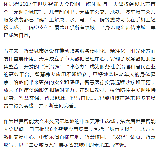 走过五年，世界智能大会的变与不变