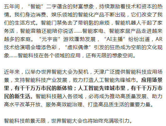 走过五年，世界智能大会的变与不变