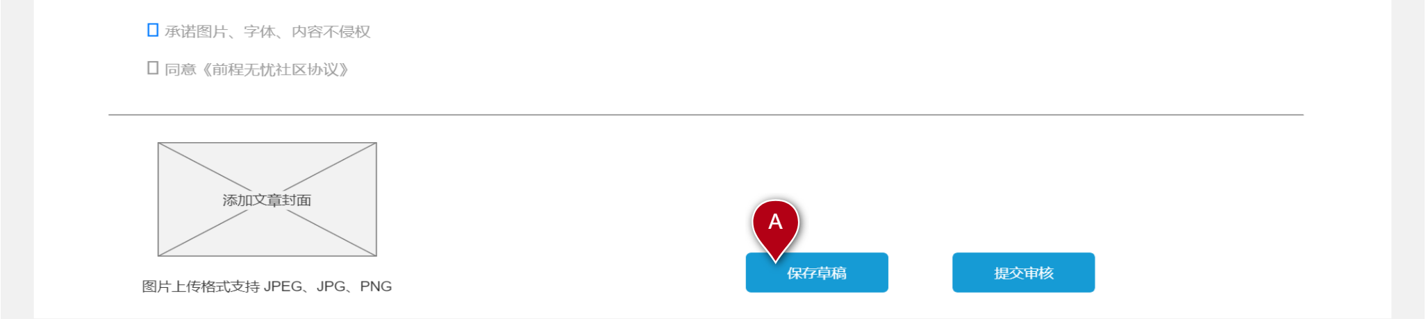 求职APP社区功能PRD——“前程社”