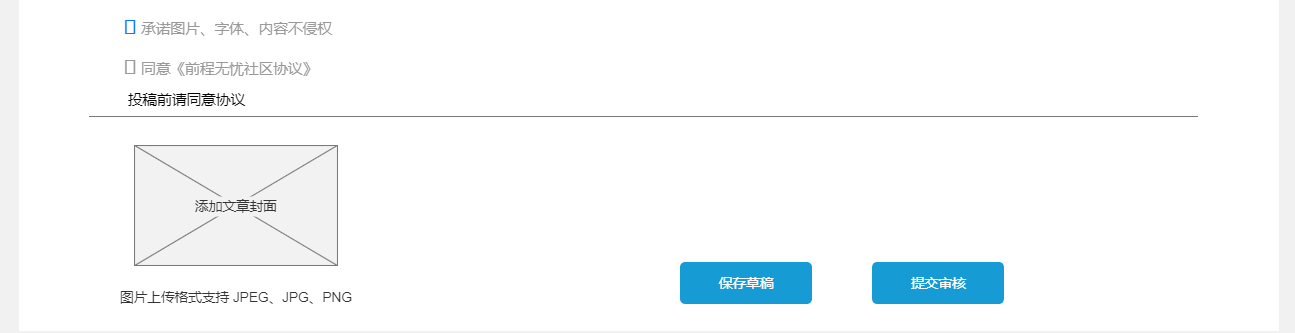 求职APP社区功能PRD——“前程社”