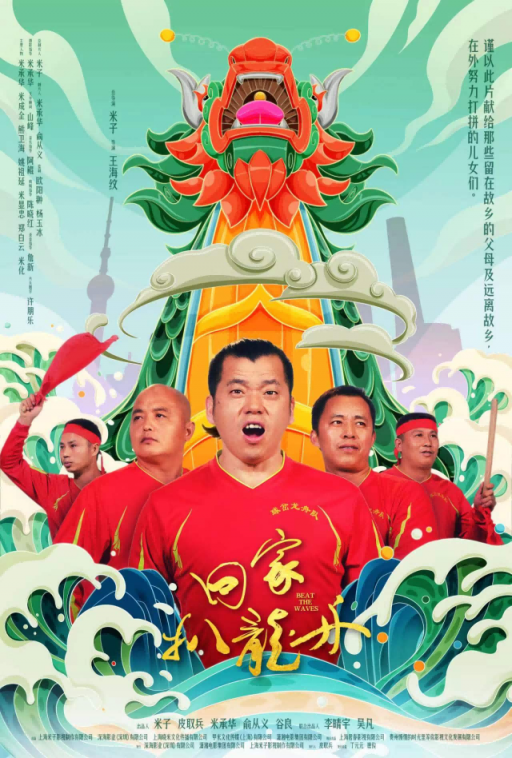 湖南纪实电影《回家，扒龙舟》8月3日上映，龙舟竞渡开启故乡记忆