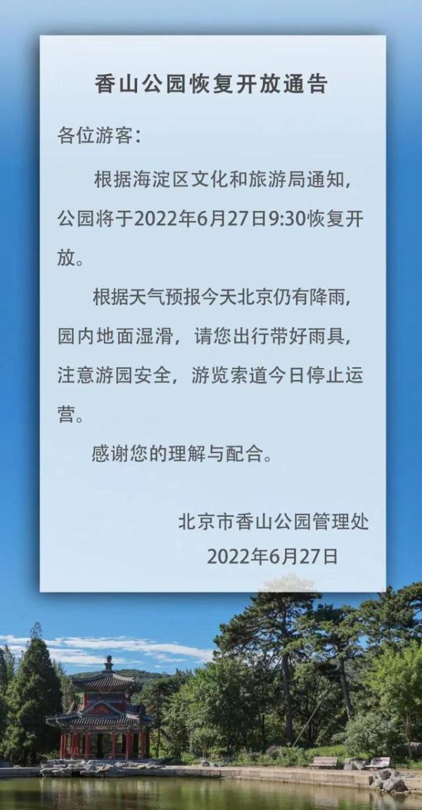 北京解除暴雨、雷电蓝色预警 多家公园恢复开放