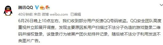 大批账号被盗，腾讯QQ回应