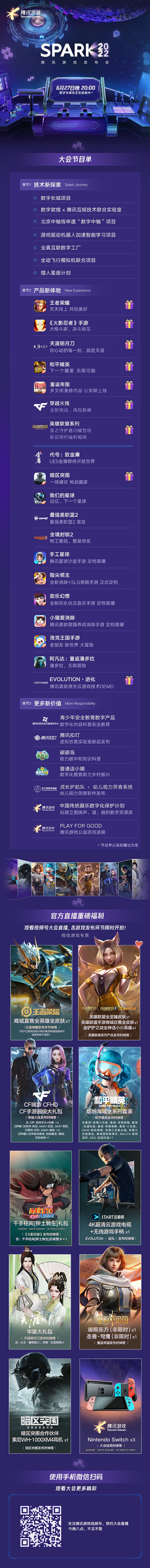 腾讯游戏发布会今晚8点直播开启：《代号：致金庸》《全境封锁2》