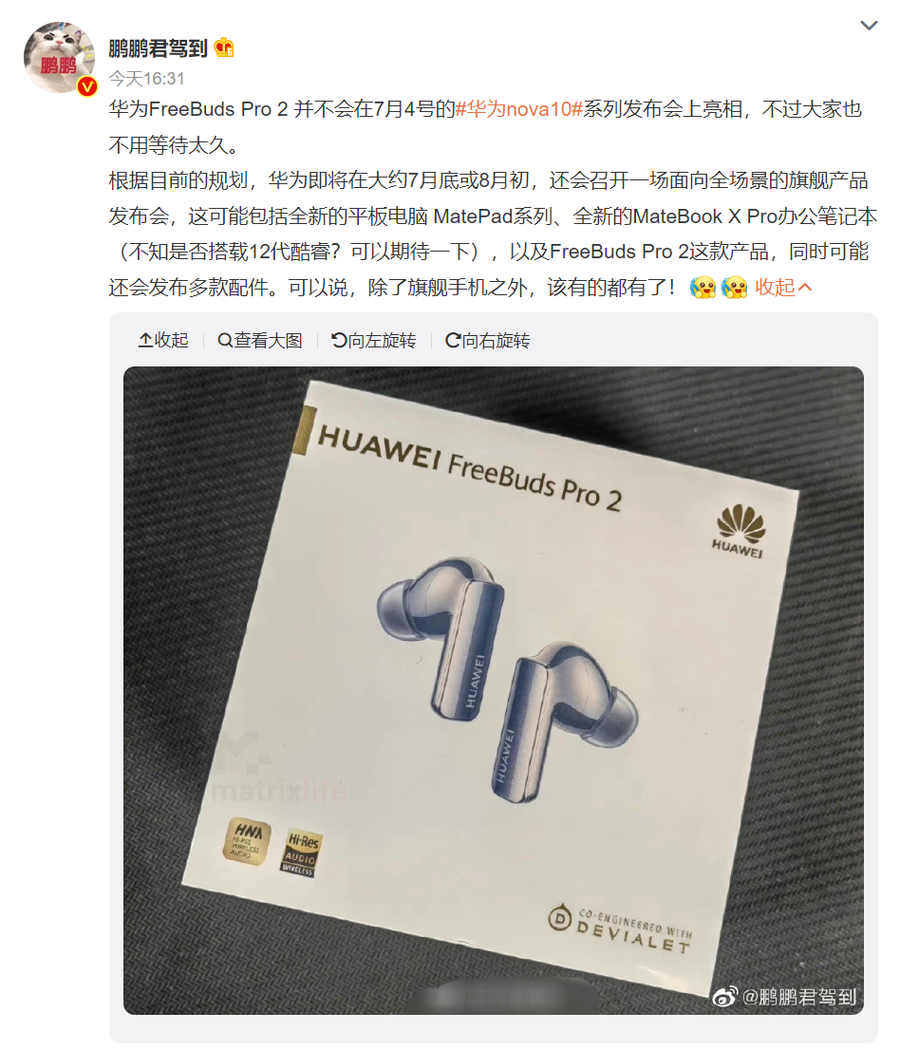 华为FreeBuds Pro 2外观曝光，预计7月底发布
