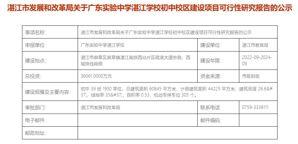 广东实验中学落户湛江麻章!共1950个学位(图1)