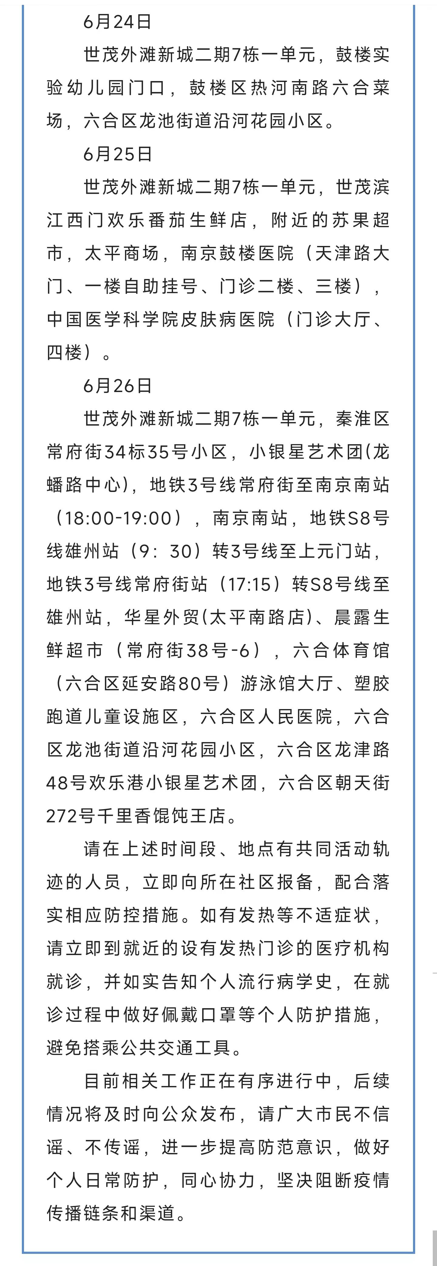 南京发现4名密接者检测结果异常是怎么回事，关于南京发现密接者157人的新消息。