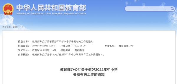 教育部發文要求科學合理布置暑假書面作業