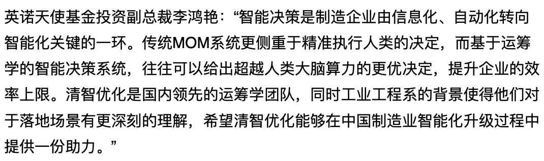 36氪首发｜APS厂商「清智优化」获数千万元天使轮融资，为企业提供基于运筹优化算法的智能决策服务