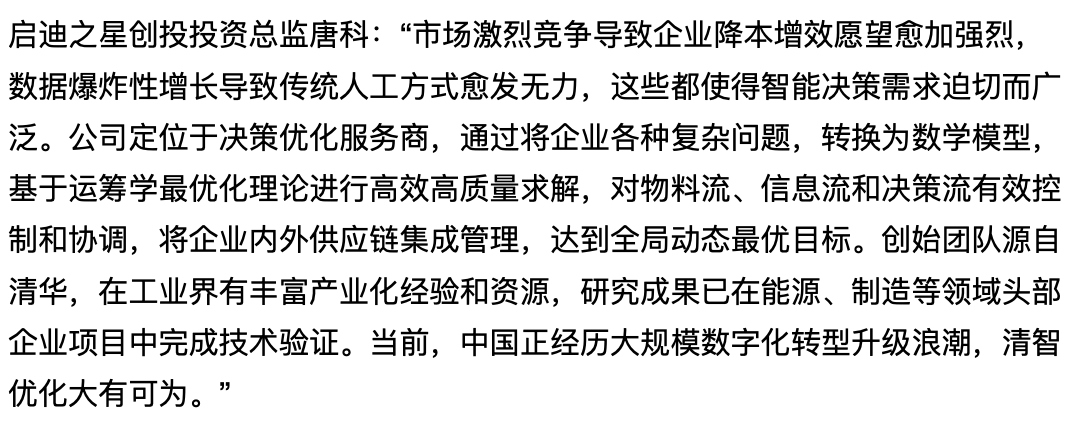 36氪首发｜APS厂商「清智优化」获数千万元天使轮融资，为企业提供基于运筹优化算法的智能决策服务