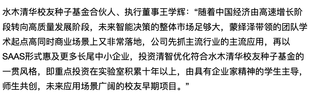 36氪首发｜APS厂商「清智优化」获数千万元天使轮融资，为企业提供基于运筹优化算法的智能决策服务