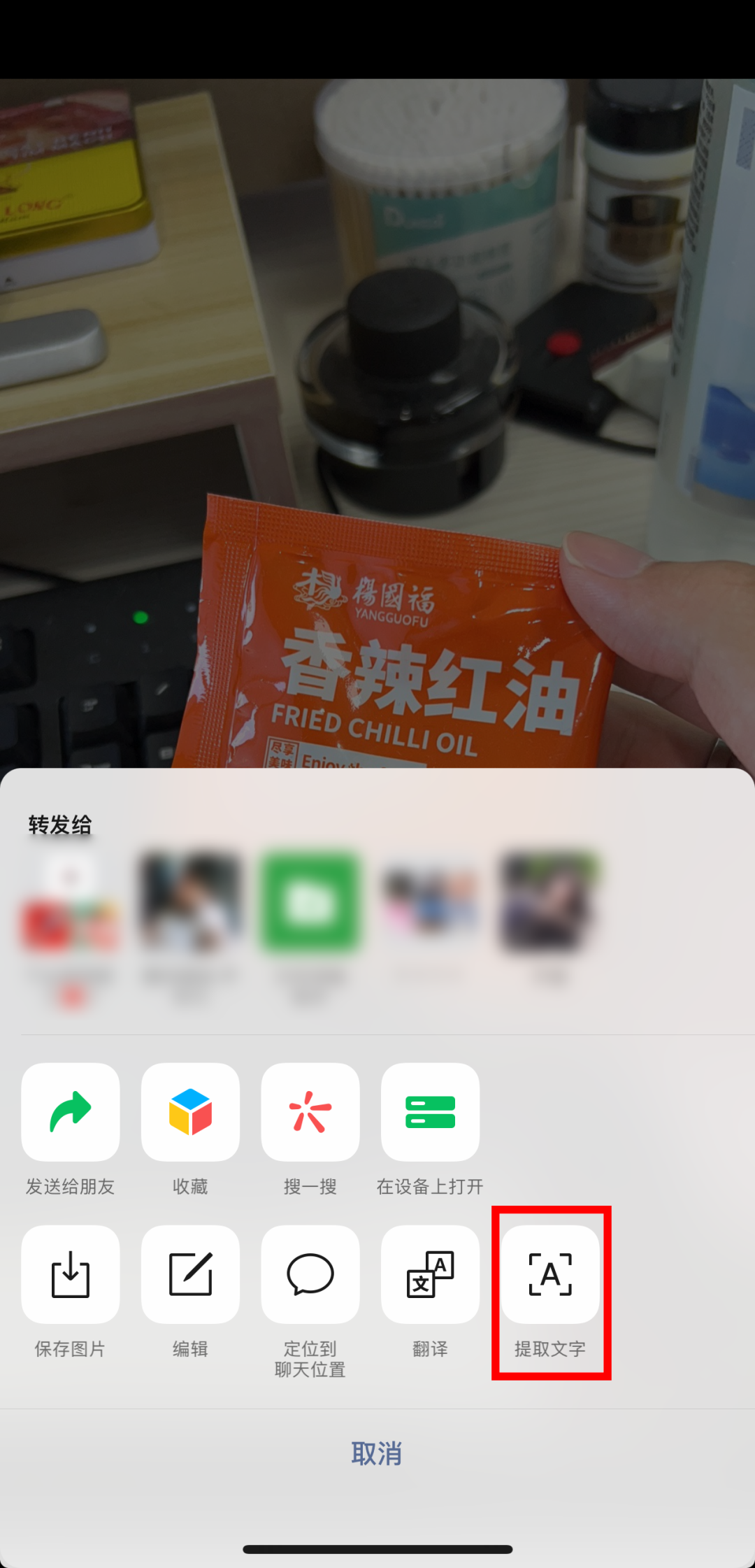 微信又更新，图片“快速提取文字”功能升级