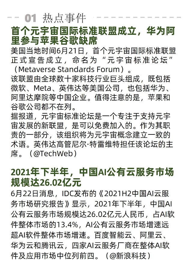 首尔大学AI团队抄袭震动韩国；首个元宇宙国际标准联盟成立 | AI周报