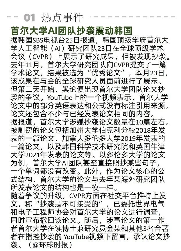 首尔大学AI团队抄袭震动韩国；首个元宇宙国际标准联盟成立 | AI周报