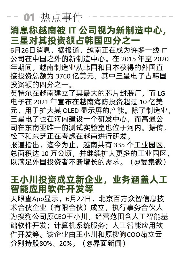 首尔大学AI团队抄袭震动韩国；首个元宇宙国际标准联盟成立 | AI周报