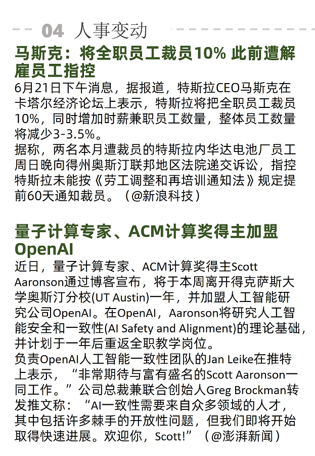 首尔大学AI团队抄袭震动韩国；首个元宇宙国际标准联盟成立 | AI周报