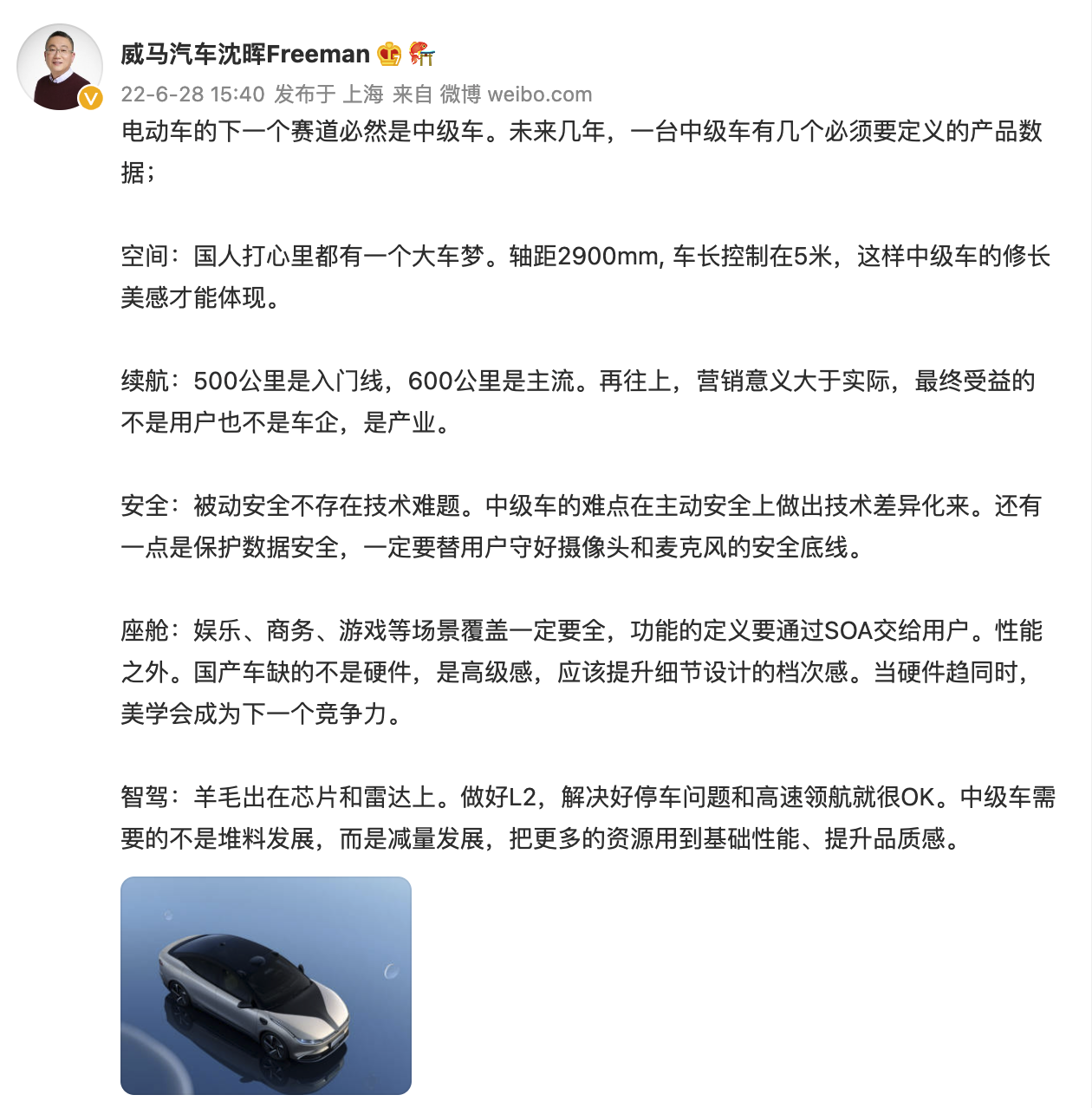 威马汽车创始人沈晖：电动车下一个赛道必然是中级车，续航600公里是主流